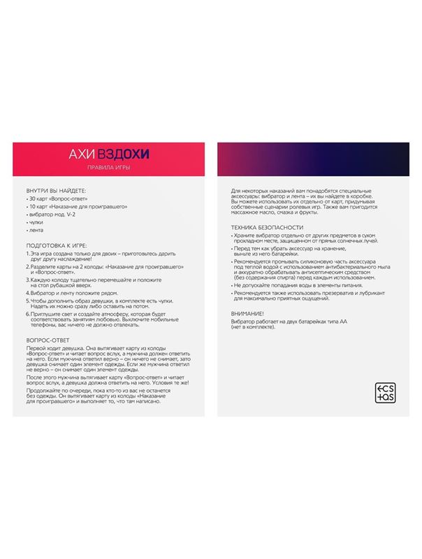 Игра для двоих «Ахи вздохи. Узнай меня полностью»