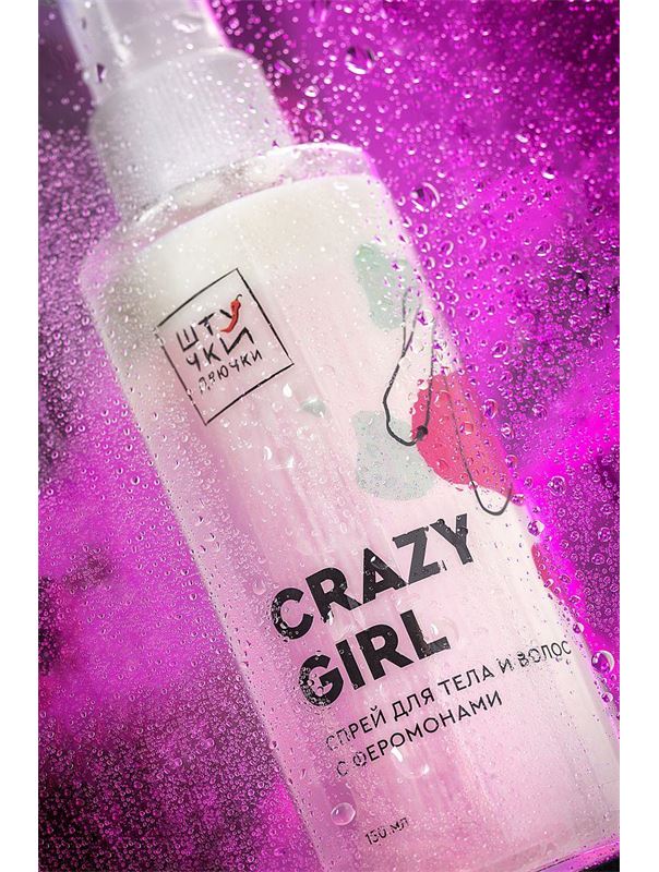 Двухфазный спрей для тела и волос с феромонами Crazy Girl (150 мл)