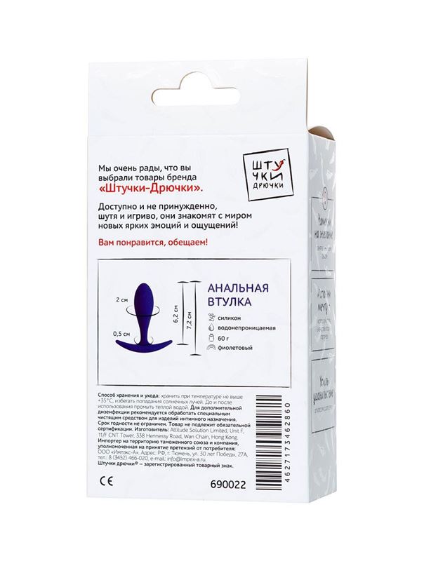 Фиолетовая удлиненная анальная пробка (7,2 см)