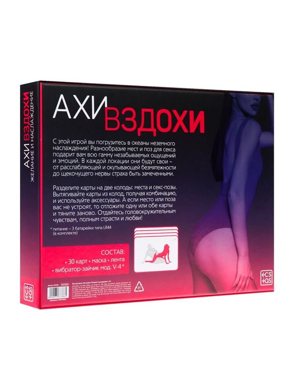Эротический набор для двоих «Ахи-вздохи. Желание и наслаждение»