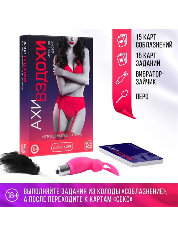 Игра для двоих «Ахи-вздохи. Непреодолимое влечение»