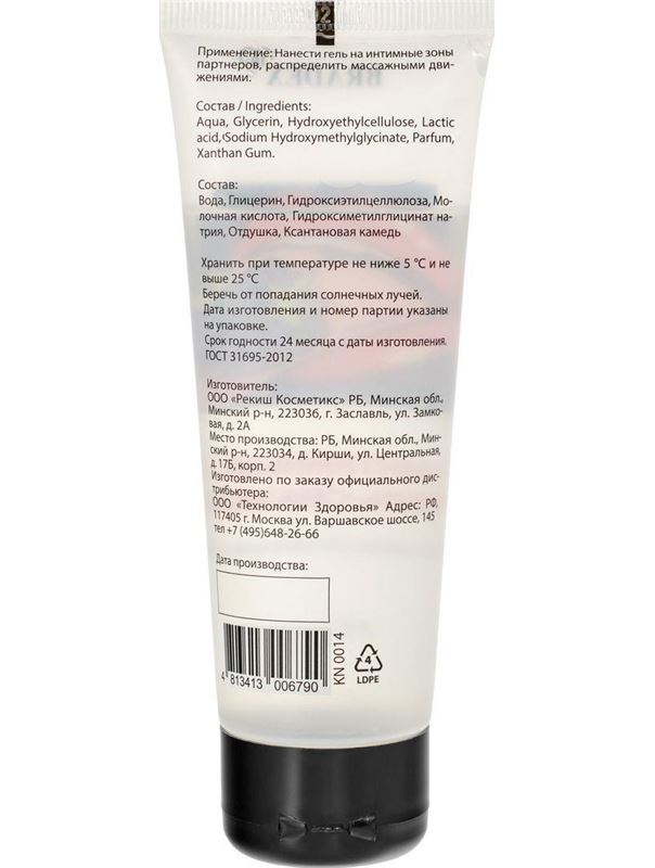 Интимный гель-смазка Bradex со вкусом ежевики (75 мл)