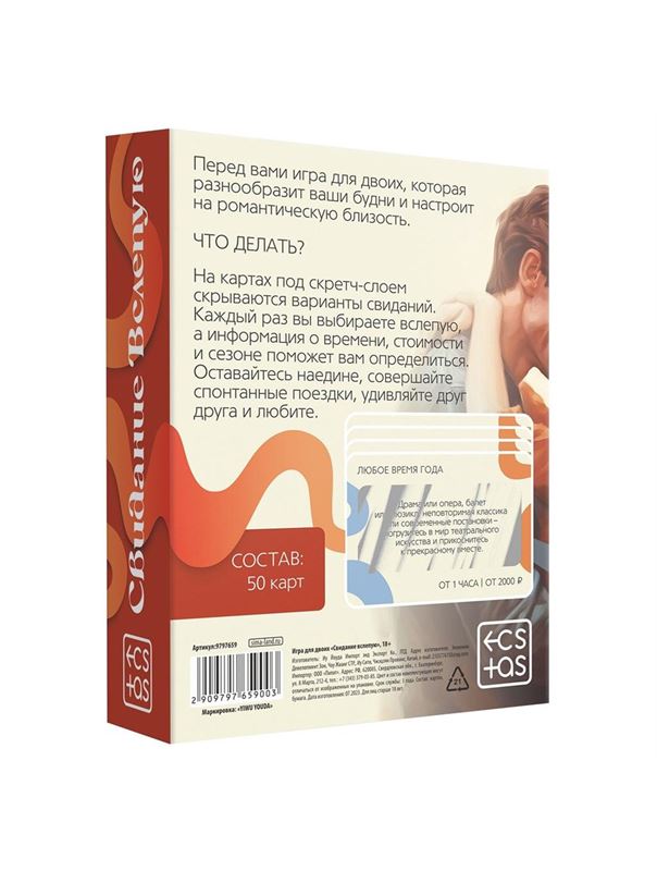 Карточная игра для двоих «Cвидание вслепую»