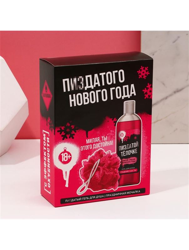 Подарочный новогодний набор «Пизд*того Нового года!»