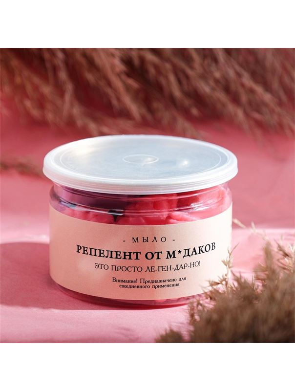 Набор мыла в банке «Репелент от м*даков»