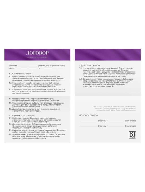 Эротический набор для двоих «50 оттенков страсти. Накажи меня нежно»