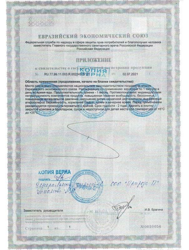 БАД для мужчин Саймы, 8 капсул (500 мг.)