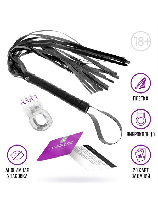Набор для двоих «50 оттенков страсти»: 20 карт, виброкольцо и плетка