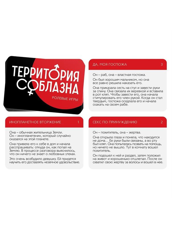 Игра для двоих «Территория соблазна. Жгучая страсть»