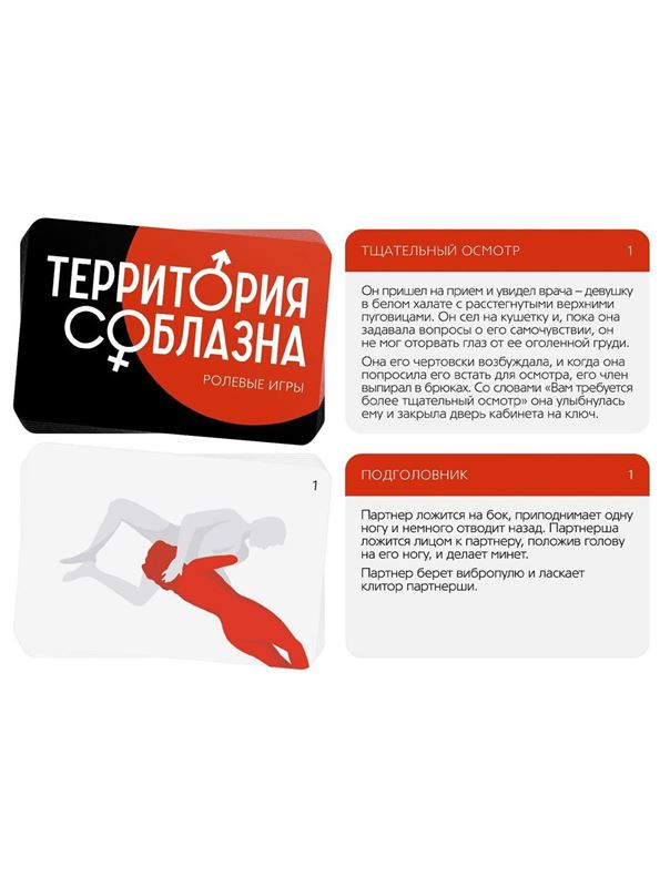 Эротическая игра для двоих «Территория соблазна. Ночь фантазий»