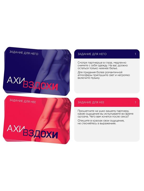 Игра для двоих «Ахи вздохи. Чувственное наслаждение»