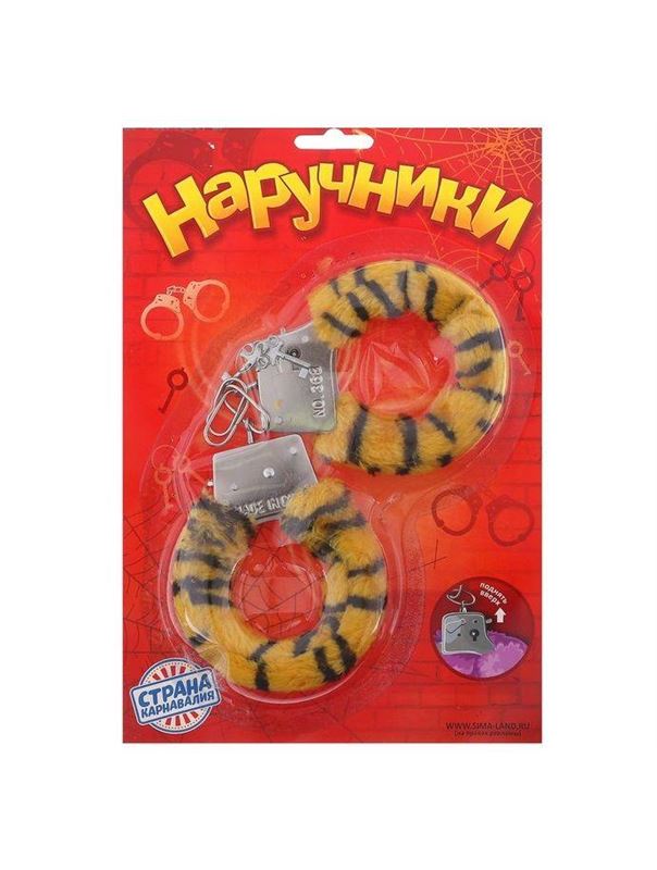 Металлические наручники с тигровой плюшевой отделкой