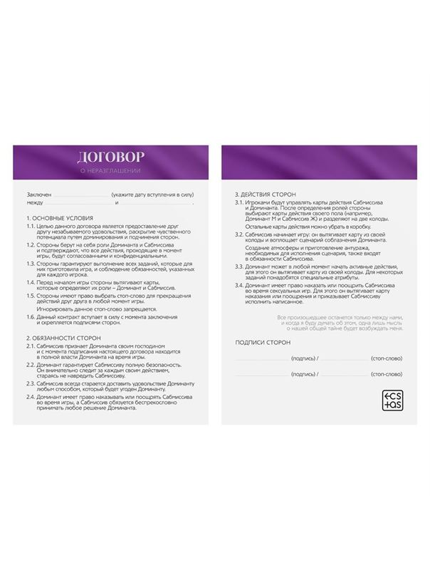 Эротический набор для двоих «50 оттенков страсти. Овладей мной»