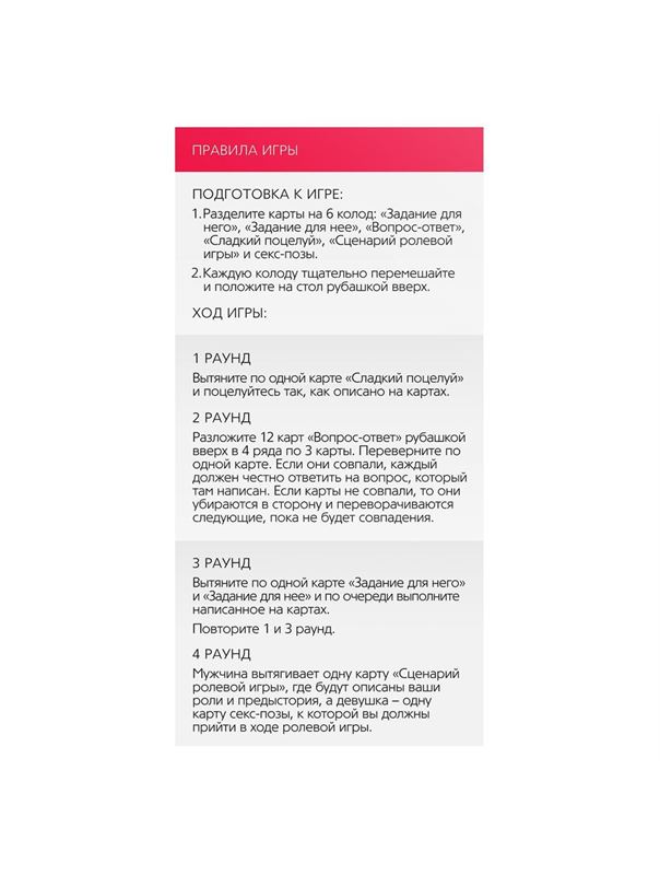 Игра для двоих «Любовное приключение»