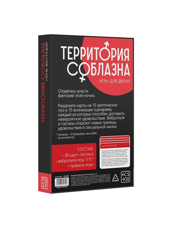 Эротическая игра для двоих «Территория соблазна. Ночь фантазий»