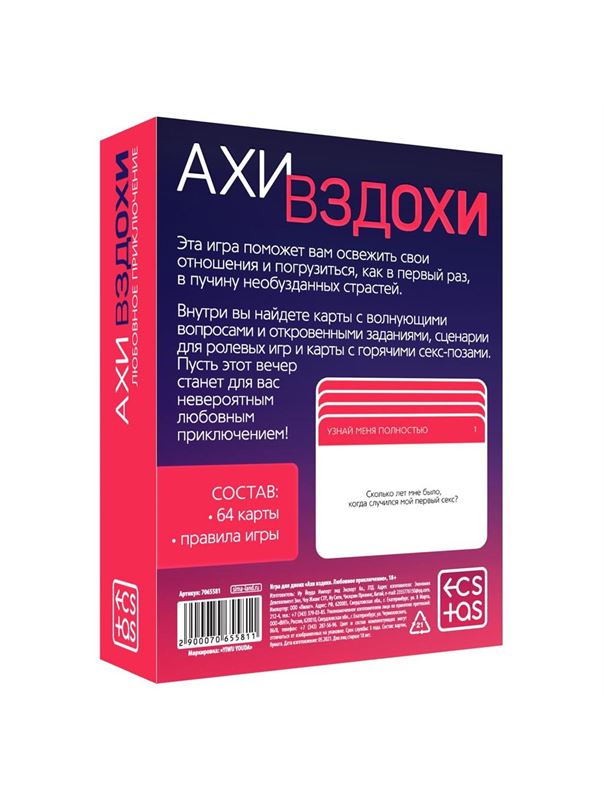 Игра для двоих «Любовное приключение»