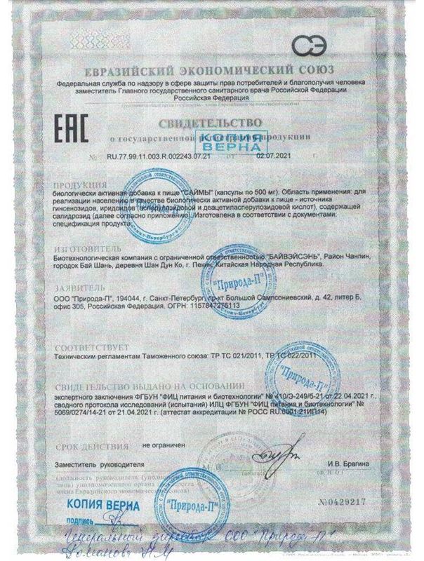 БАД для мужчин Саймы, 8 капсул (500 мг.)