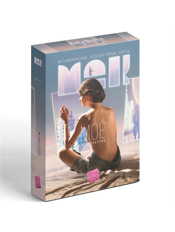 Метафорические ассоциативные карты «Моё Одиночество»