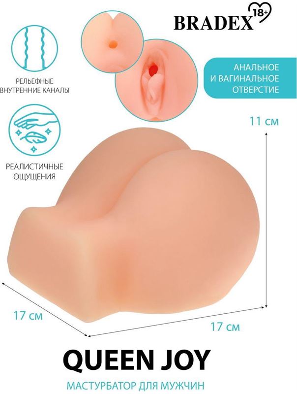Мастурбатор полуторс Queen Joy