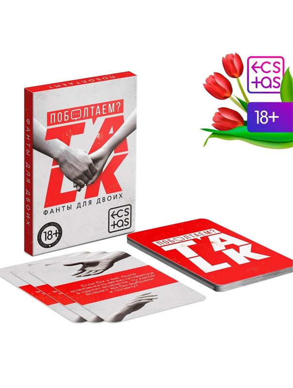 Фанты для двоих «Поболтаем?»