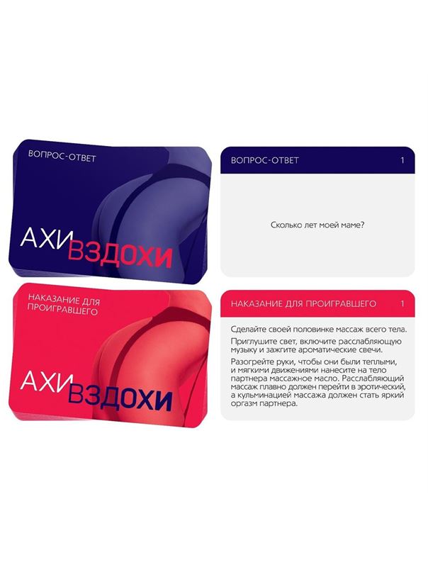 Игра для двоих «Ахи вздохи. Узнай меня полностью»