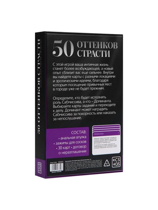 Эротический набор для двоих «50 оттенков страсти. Накажи меня нежно»