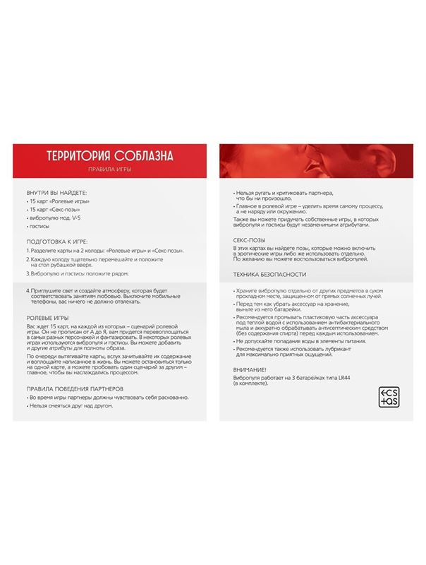 Эротическая игра для двоих «Территория соблазна. Ночь фантазий»