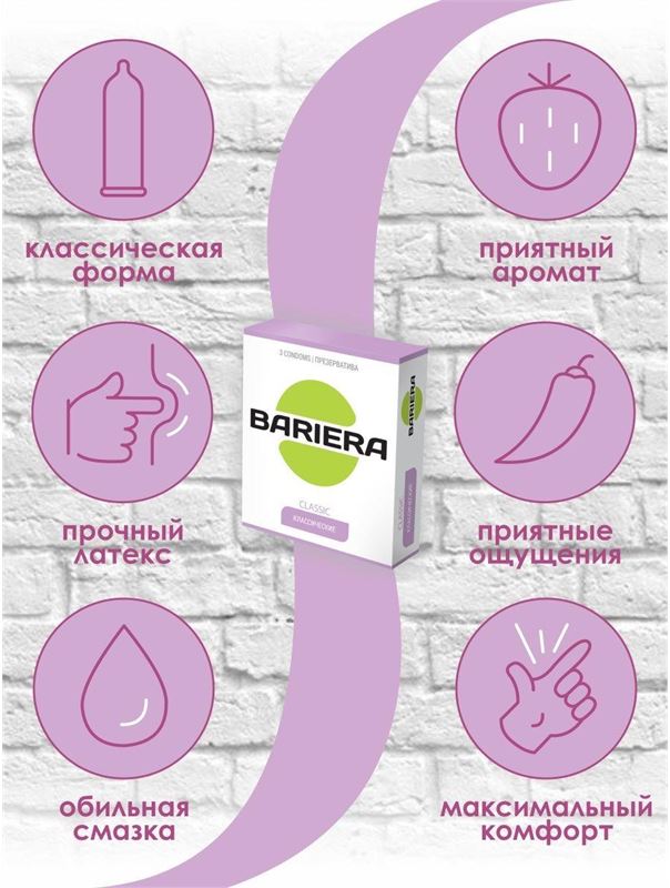 Классические презервативы Bariera Classic (3 шт)