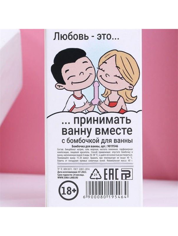 Бомбочка для ванны «Любовь - это...» с ароматом ванили (60 гр)