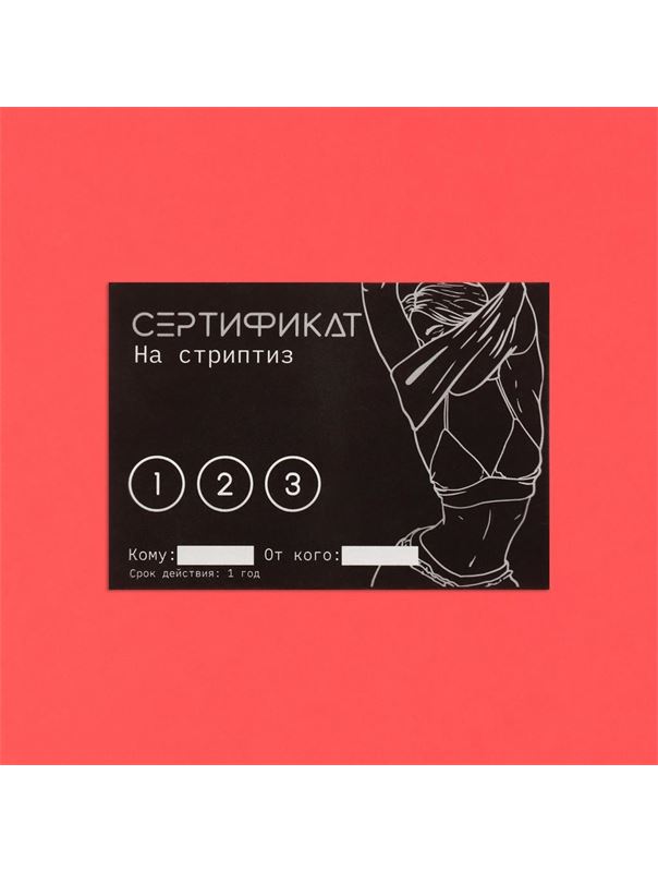 Набор из 10 сертификатов на любовные игры