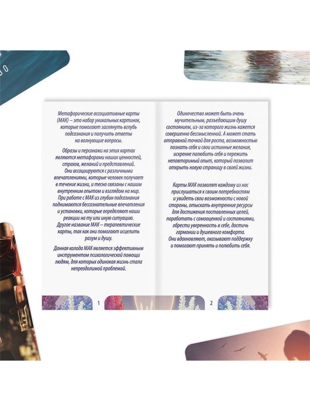 Метафорические ассоциативные карты «Моё Одиночество»