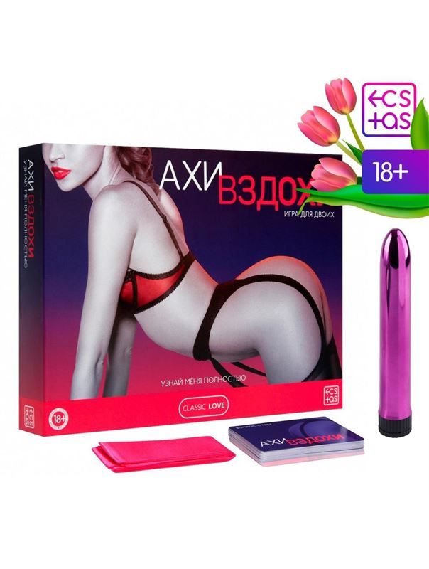 Игра для двоих «Ахи вздохи. Узнай меня полностью»
