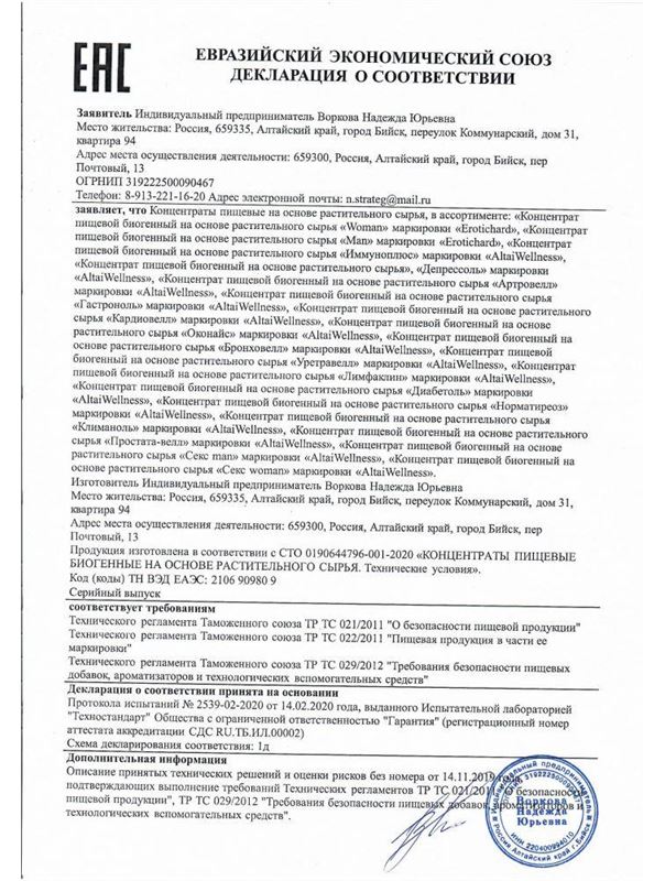 Женский биогенный концентрат для повышения либидо Erotic Hard Woman (250 мл)